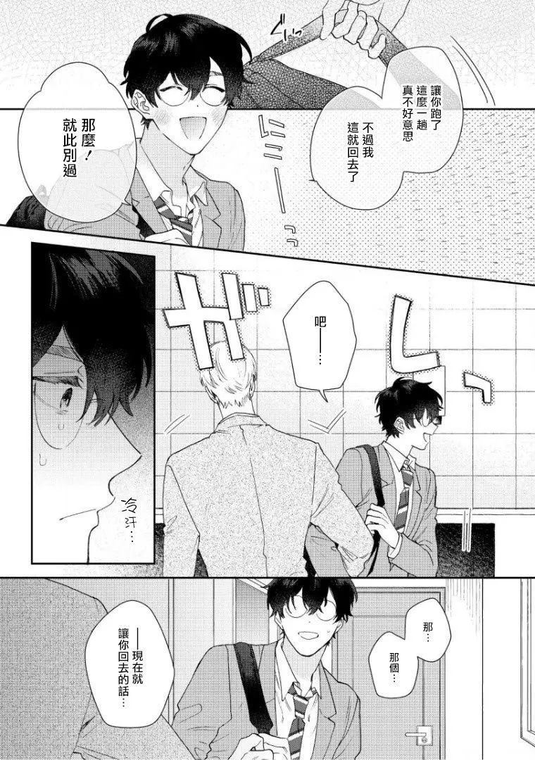 《波多君想要穿著制服做》漫画最新章节第2话免费下拉式在线观看章节第【6】张图片