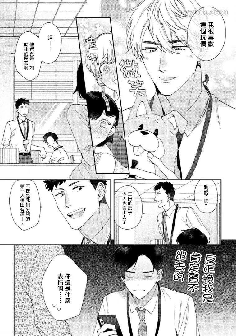 《波多君想要穿著制服做》漫画最新章节第1话免费下拉式在线观看章节第【5】张图片