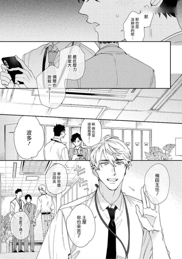 《波多君想要穿著制服做》漫画最新章节第1话免费下拉式在线观看章节第【8】张图片