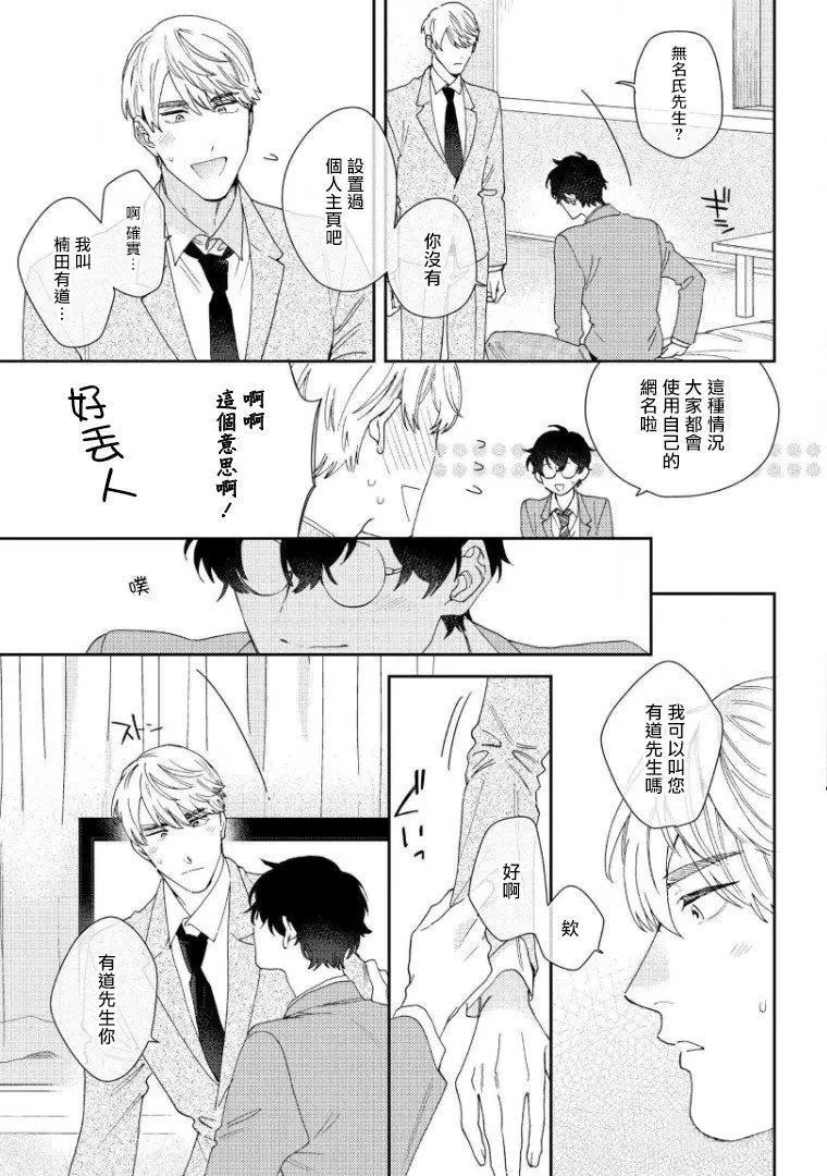 《波多君想要穿著制服做》漫画最新章节第2话免费下拉式在线观看章节第【10】张图片