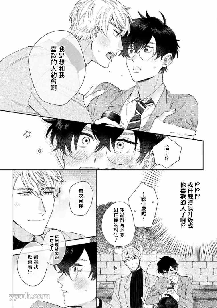 《波多君想要穿著制服做》漫画最新章节第3话免费下拉式在线观看章节第【24】张图片