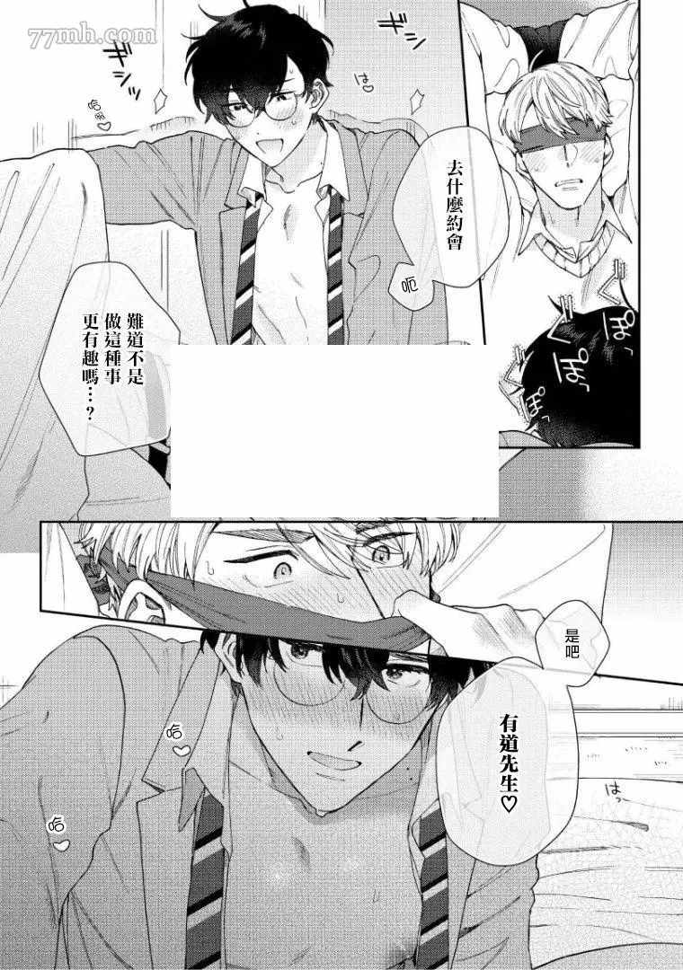 《波多君想要穿著制服做》漫画最新章节第3话免费下拉式在线观看章节第【8】张图片