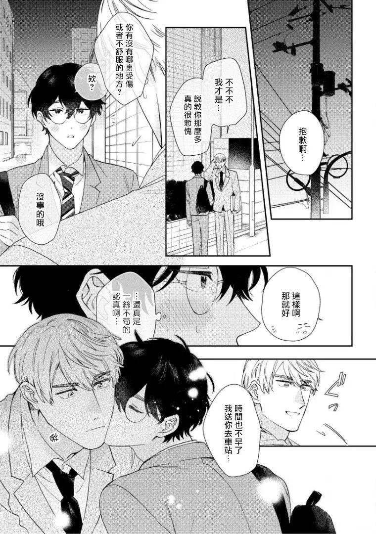 《波多君想要穿著制服做》漫画最新章节第2话免费下拉式在线观看章节第【30】张图片