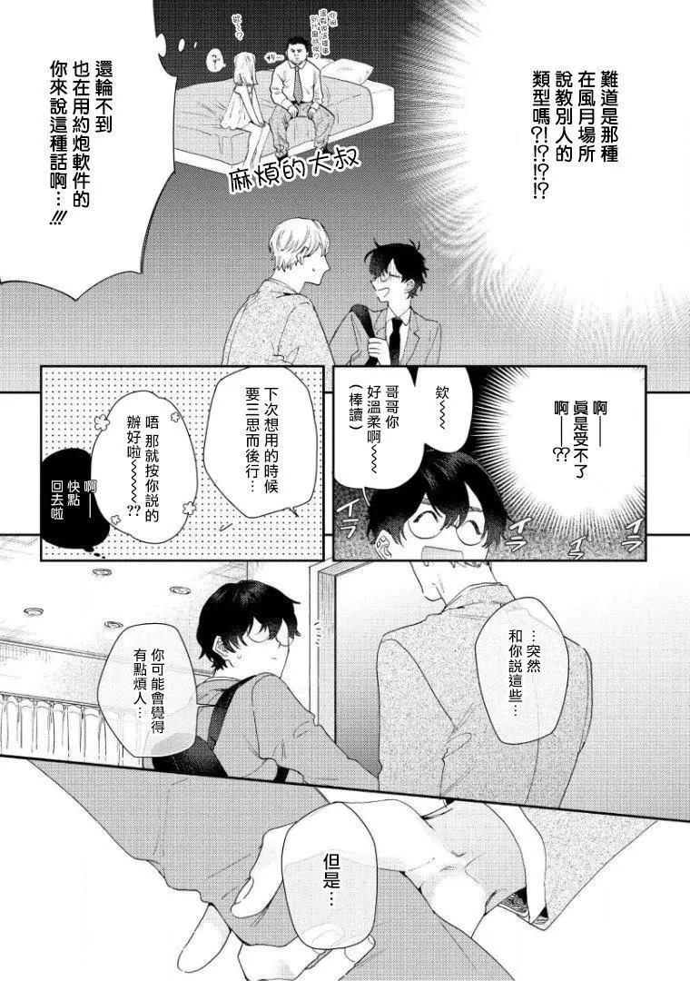 《波多君想要穿著制服做》漫画最新章节第2话免费下拉式在线观看章节第【8】张图片