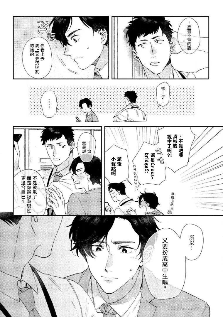 《波多君想要穿著制服做》漫画最新章节第1话免费下拉式在线观看章节第【7】张图片