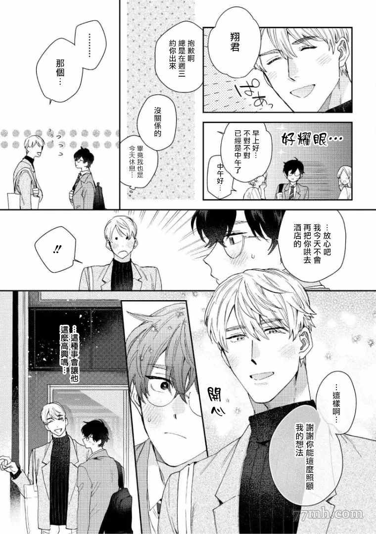 《波多君想要穿著制服做》漫画最新章节第3话免费下拉式在线观看章节第【18】张图片