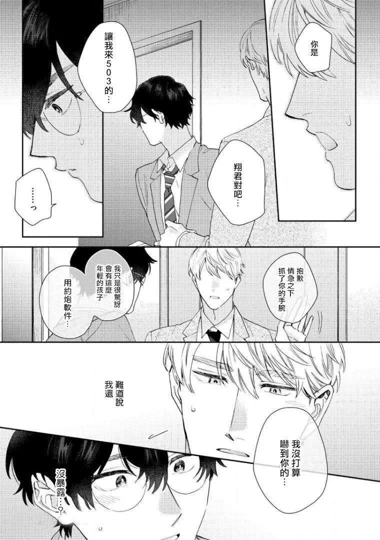 《波多君想要穿著制服做》漫画最新章节第2话免费下拉式在线观看章节第【4】张图片