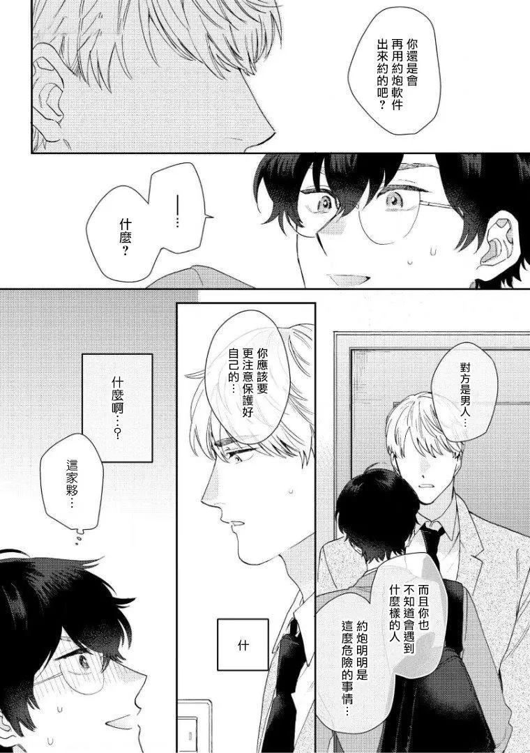 《波多君想要穿著制服做》漫画最新章节第2话免费下拉式在线观看章节第【7】张图片