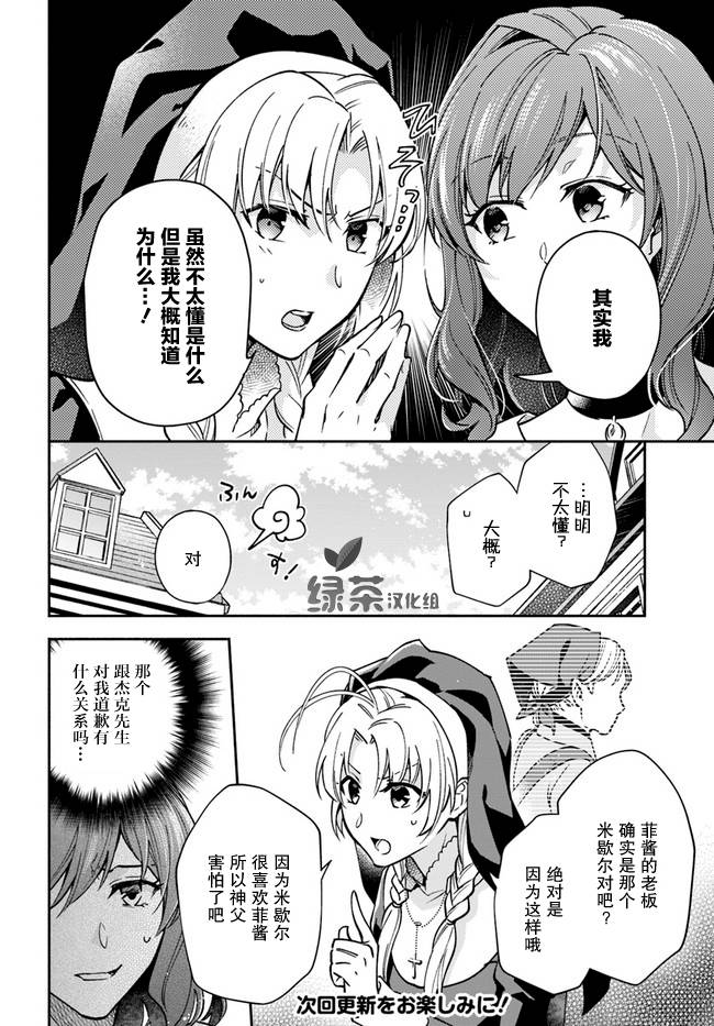 《萝丝小姐希望成为平民》漫画最新章节第14话免费下拉式在线观看章节第【20】张图片