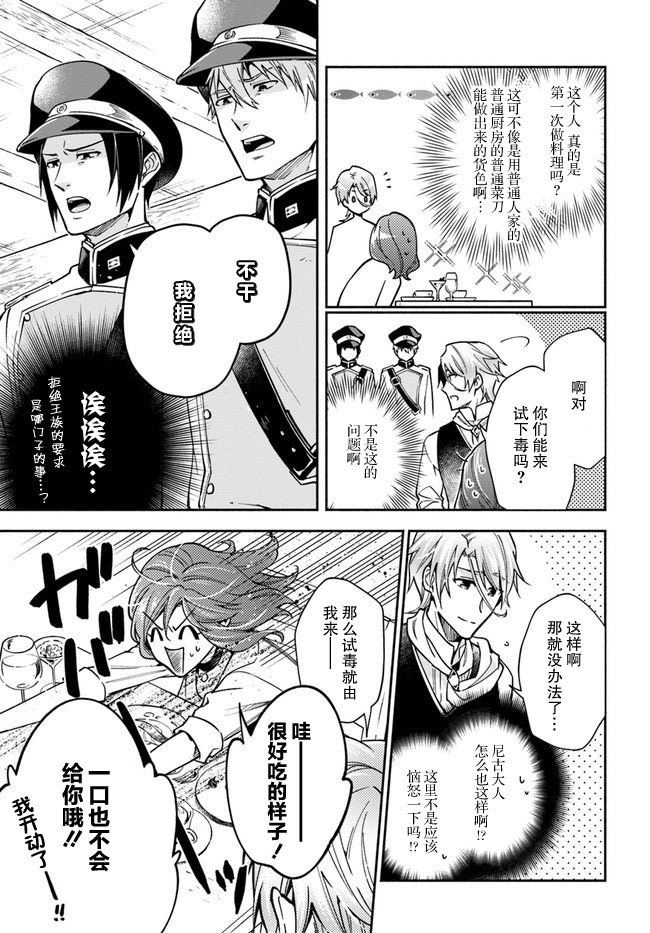 《萝丝小姐希望成为平民》漫画最新章节第16话免费下拉式在线观看章节第【21】张图片