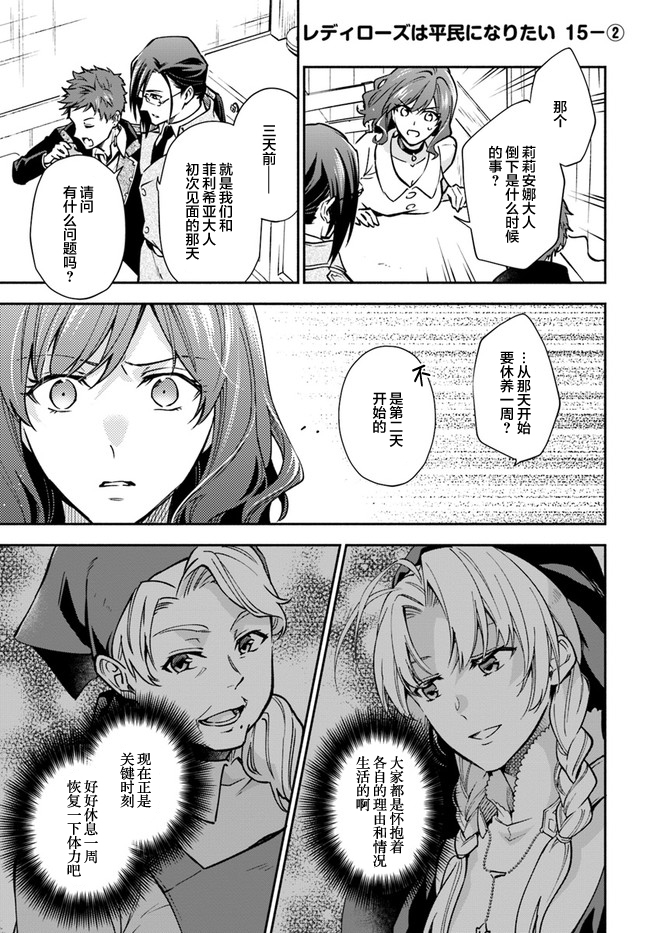 《萝丝小姐希望成为平民》漫画最新章节第15话免费下拉式在线观看章节第【9】张图片