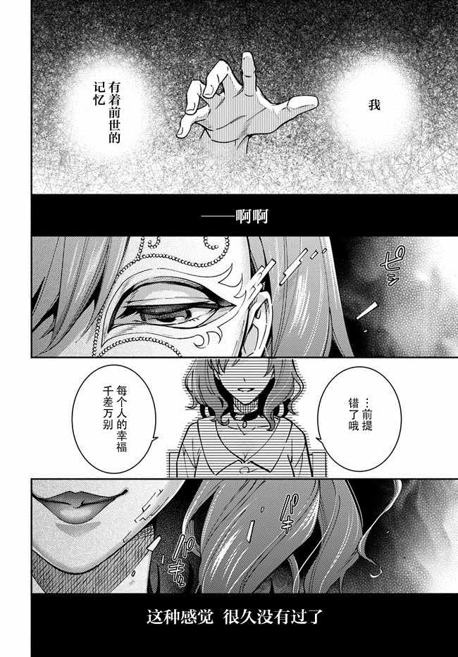 《萝丝小姐希望成为平民》漫画最新章节第8话免费下拉式在线观看章节第【17】张图片