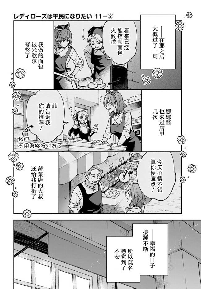 《萝丝小姐希望成为平民》漫画最新章节第11话免费下拉式在线观看章节第【6】张图片