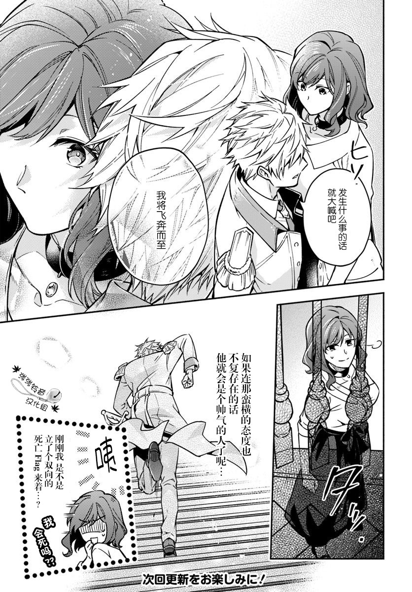 《萝丝小姐希望成为平民》漫画最新章节第19话免费下拉式在线观看章节第【7】张图片