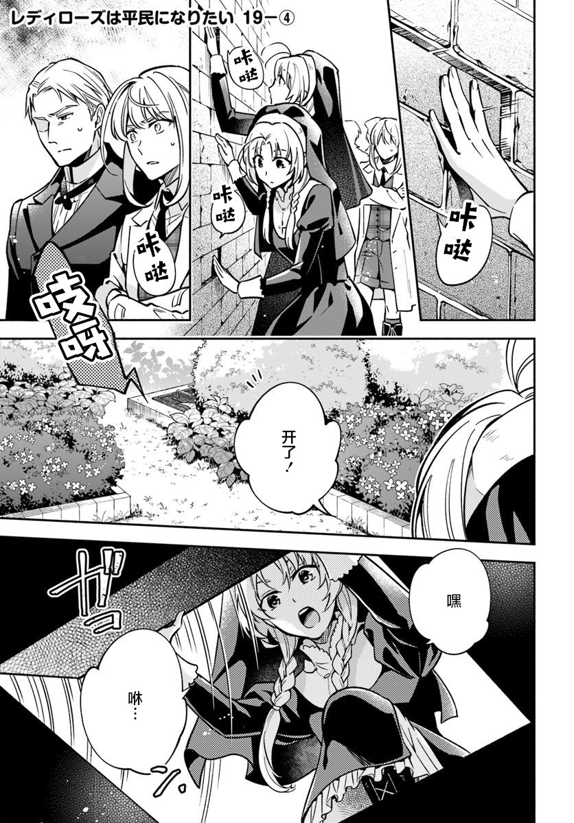 《萝丝小姐希望成为平民》漫画最新章节第19话免费下拉式在线观看章节第【20】张图片