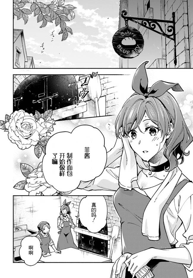 《萝丝小姐希望成为平民》漫画最新章节第14话免费下拉式在线观看章节第【2】张图片