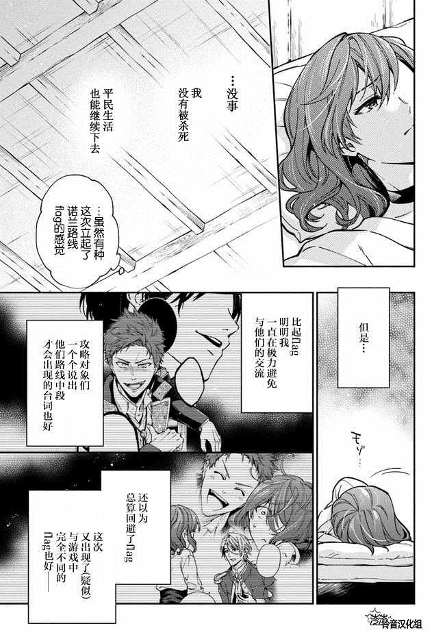 《萝丝小姐希望成为平民》漫画最新章节第12话免费下拉式在线观看章节第【19】张图片