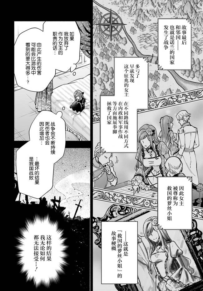 《萝丝小姐希望成为平民》漫画最新章节第11话免费下拉式在线观看章节第【25】张图片