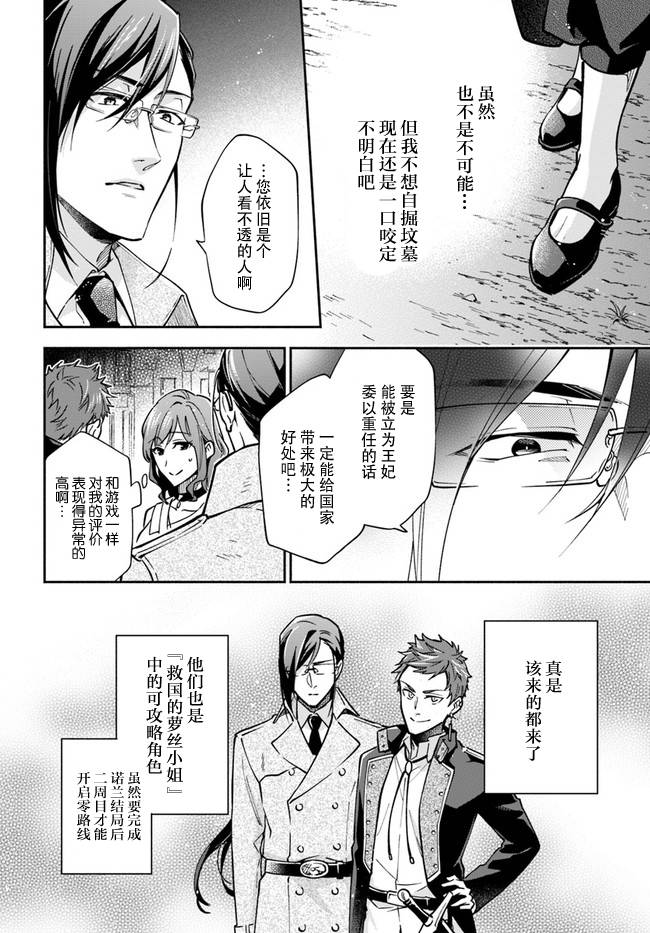 《萝丝小姐希望成为平民》漫画最新章节第11话免费下拉式在线观看章节第【11】张图片