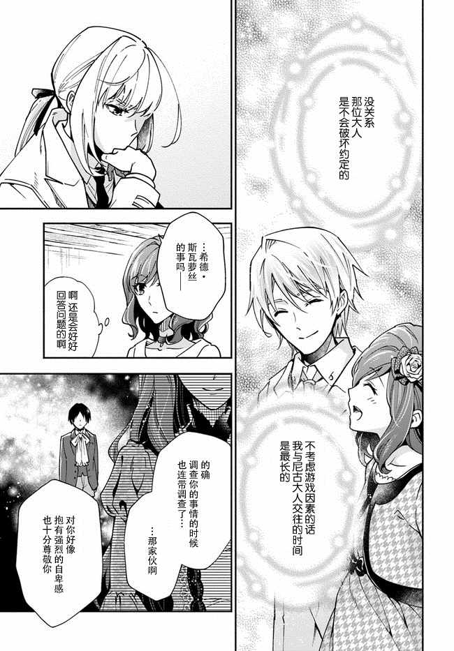 《萝丝小姐希望成为平民》漫画最新章节第8话免费下拉式在线观看章节第【7】张图片