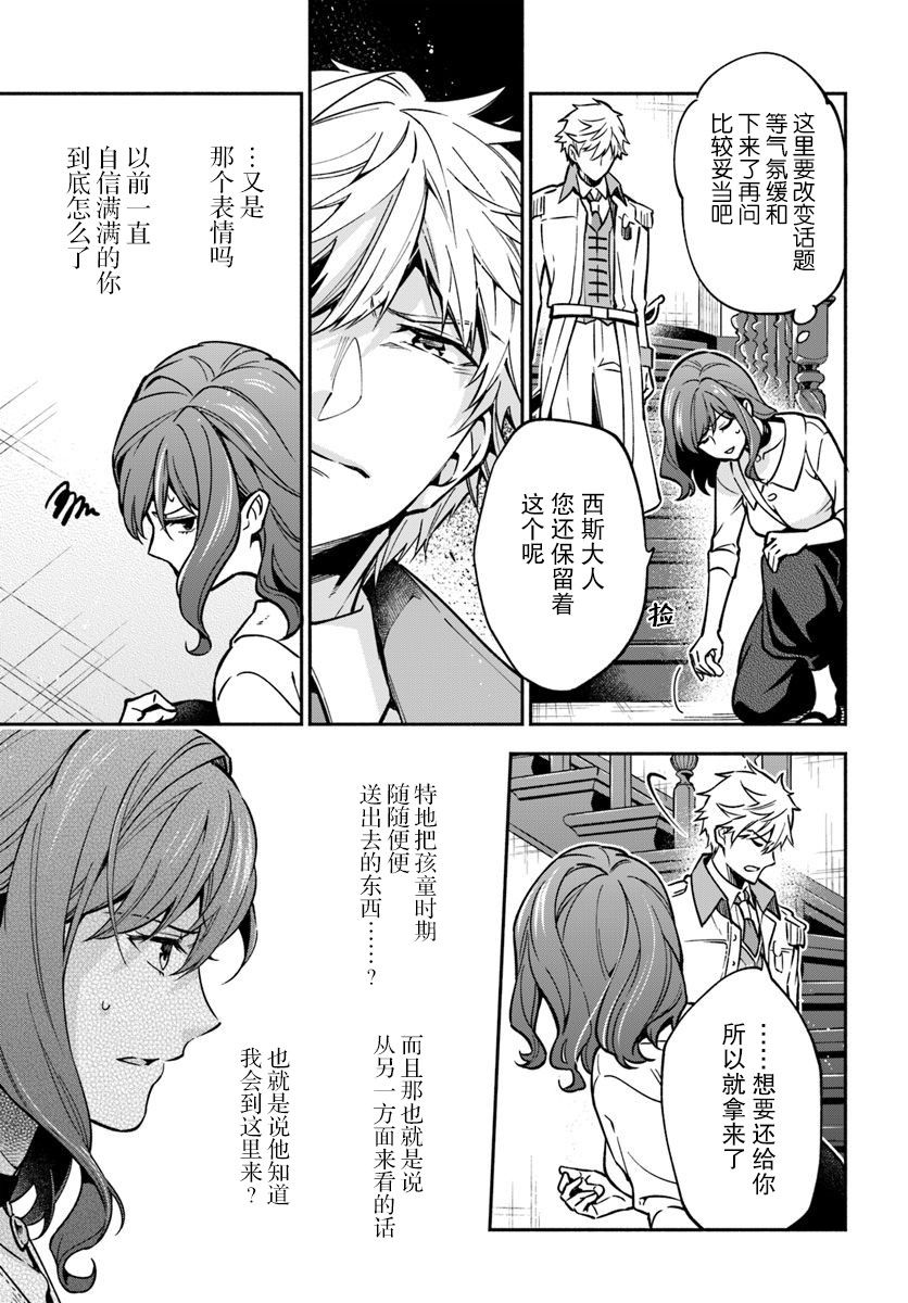 《萝丝小姐希望成为平民》漫画最新章节第18话免费下拉式在线观看章节第【11】张图片