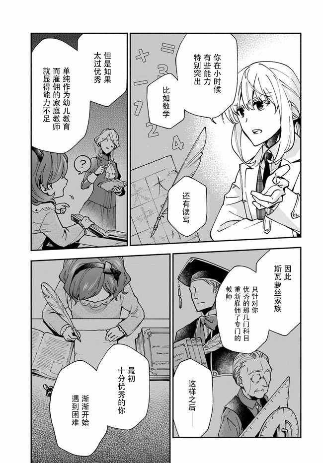 《萝丝小姐希望成为平民》漫画最新章节第7话免费下拉式在线观看章节第【22】张图片