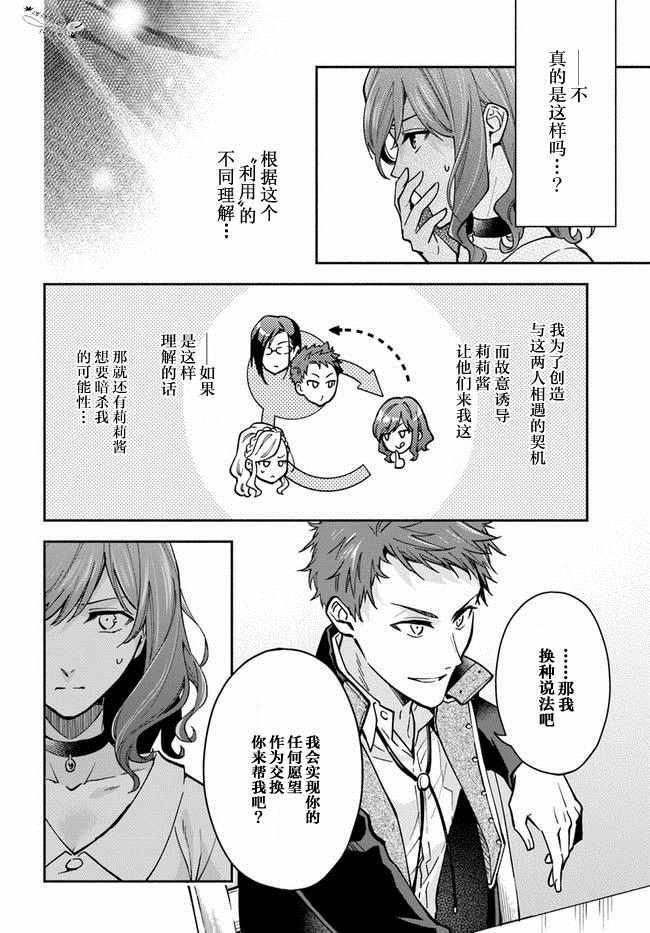 《萝丝小姐希望成为平民》漫画最新章节第12话免费下拉式在线观看章节第【6】张图片