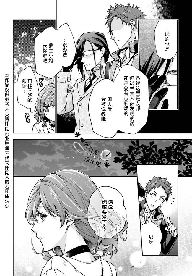 《萝丝小姐希望成为平民》漫画最新章节第11话免费下拉式在线观看章节第【15】张图片