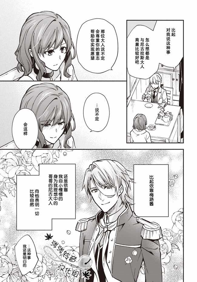 《萝丝小姐希望成为平民》漫画最新章节第13话免费下拉式在线观看章节第【11】张图片