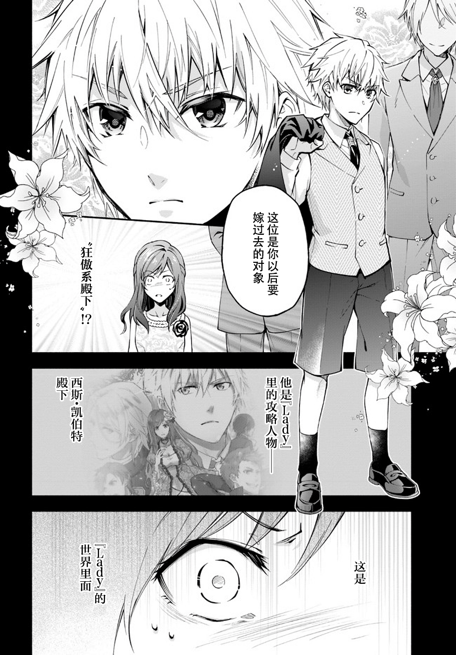 《萝丝小姐希望成为平民》漫画最新章节第1.2话免费下拉式在线观看章节第【4】张图片