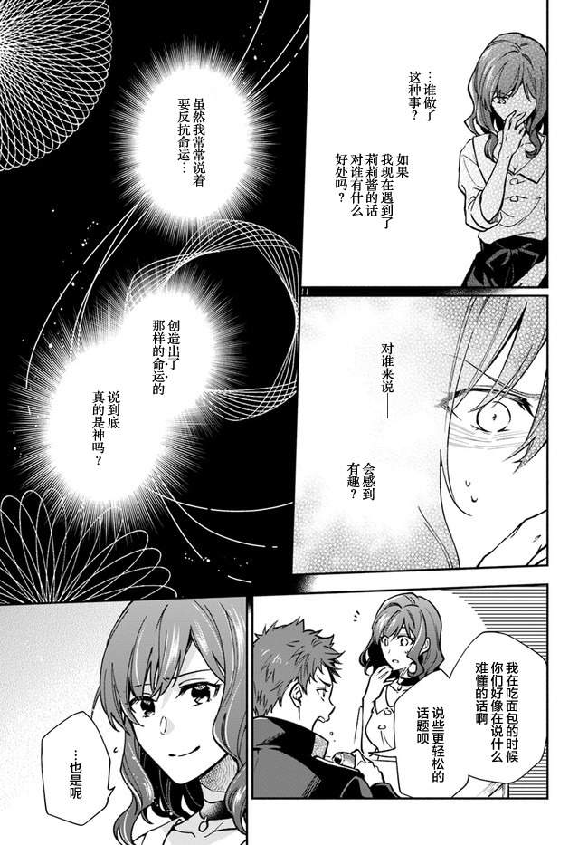 《萝丝小姐希望成为平民》漫画最新章节第15话免费下拉式在线观看章节第【11】张图片