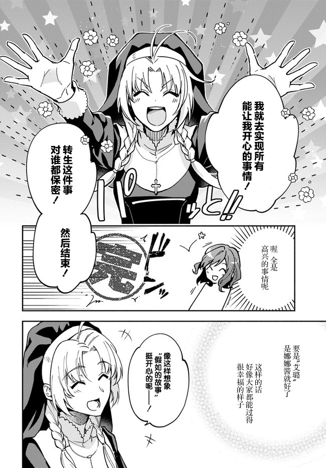 《萝丝小姐希望成为平民》漫画最新章节第16话免费下拉式在线观看章节第【44】张图片