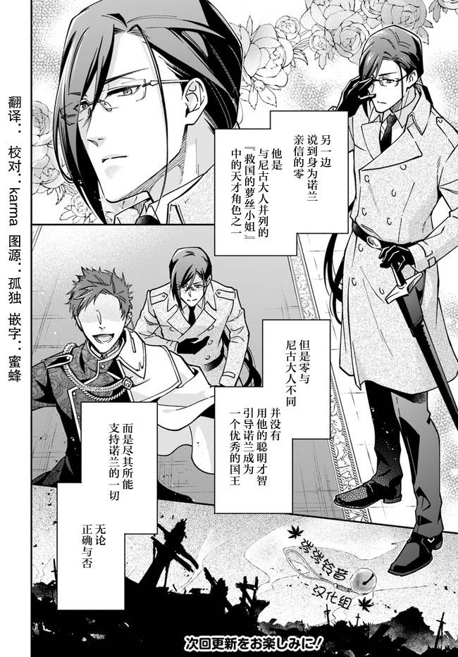 《萝丝小姐希望成为平民》漫画最新章节第11话免费下拉式在线观看章节第【13】张图片