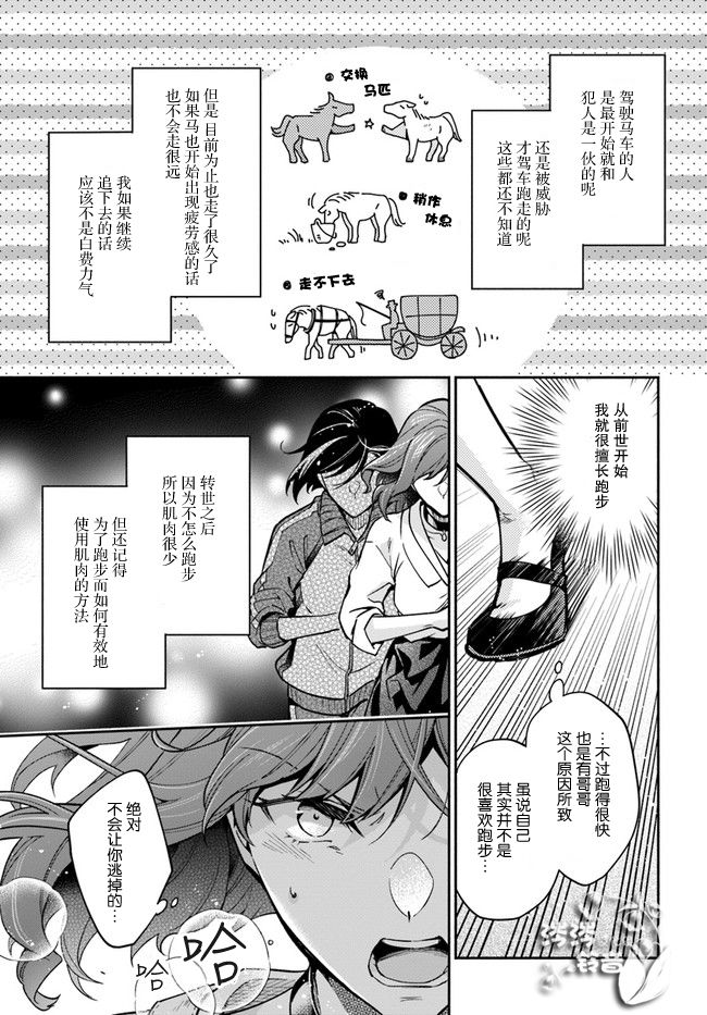 《萝丝小姐希望成为平民》漫画最新章节第17话免费下拉式在线观看章节第【28】张图片