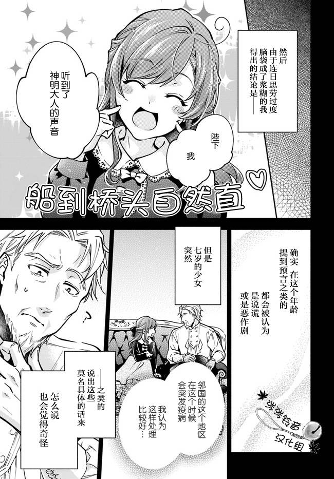 《萝丝小姐希望成为平民》漫画最新章节第11话免费下拉式在线观看章节第【30】张图片