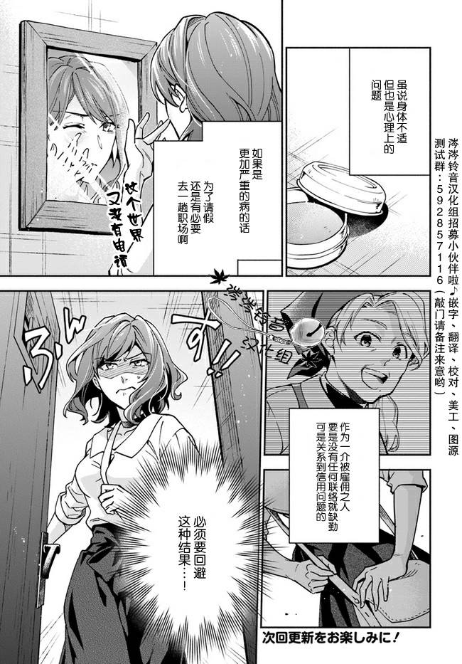 《萝丝小姐希望成为平民》漫画最新章节第9话免费下拉式在线观看章节第【21】张图片