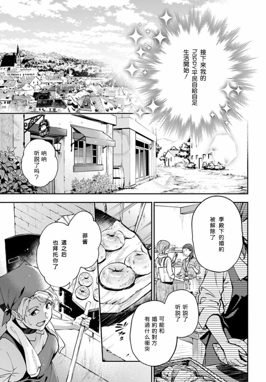 《萝丝小姐希望成为平民》漫画最新章节第1.1话免费下拉式在线观看章节第【5】张图片