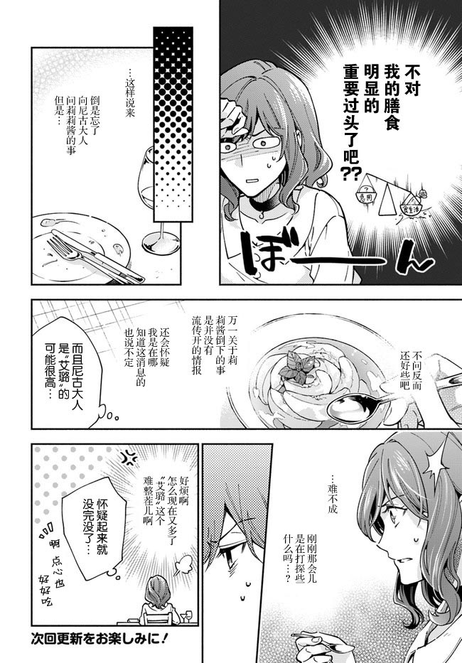 《萝丝小姐希望成为平民》漫画最新章节第16话免费下拉式在线观看章节第【24】张图片