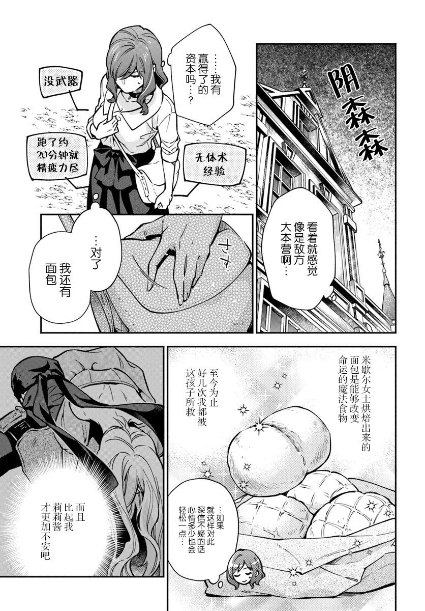 《萝丝小姐希望成为平民》漫画最新章节第18话免费下拉式在线观看章节第【3】张图片