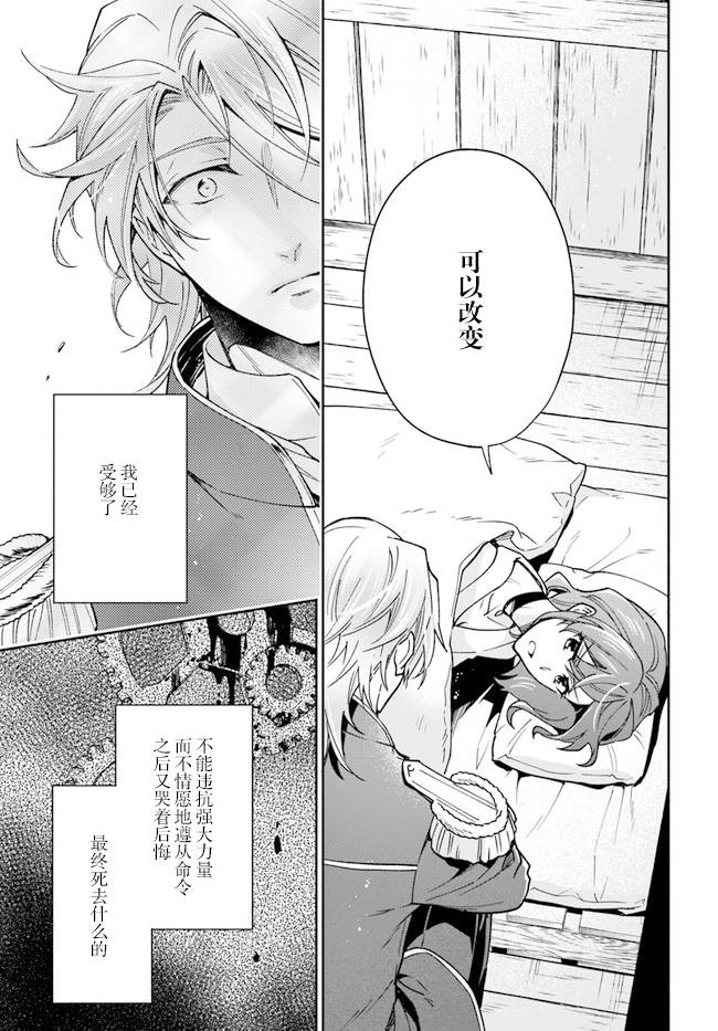 《萝丝小姐希望成为平民》漫画最新章节第10话免费下拉式在线观看章节第【13】张图片