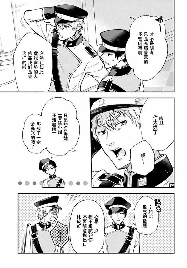 《萝丝小姐希望成为平民》漫画最新章节第4话免费下拉式在线观看章节第【7】张图片