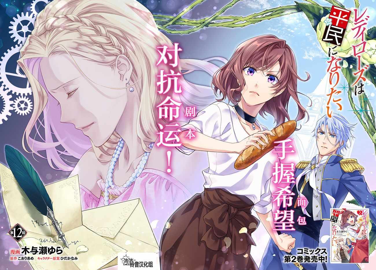 《萝丝小姐希望成为平民》漫画最新章节第12话免费下拉式在线观看章节第【2】张图片