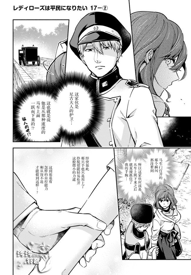 《萝丝小姐希望成为平民》漫画最新章节第17话免费下拉式在线观看章节第【8】张图片