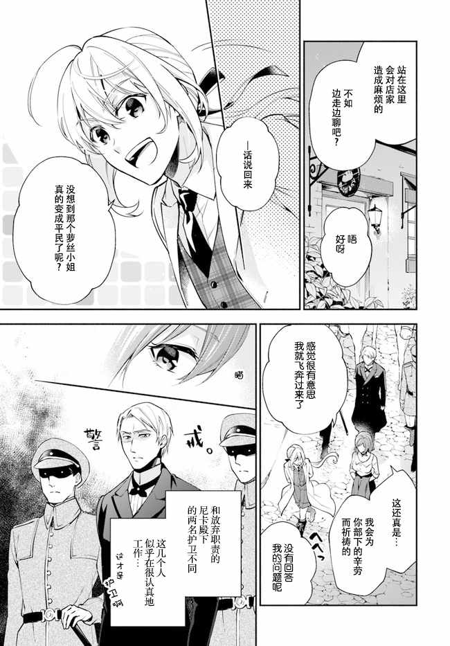 《萝丝小姐希望成为平民》漫画最新章节第6话免费下拉式在线观看章节第【9】张图片