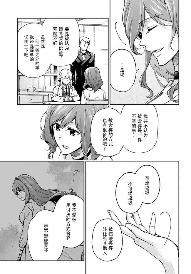 《萝丝小姐希望成为平民》漫画最新章节第7话免费下拉式在线观看章节第【30】张图片