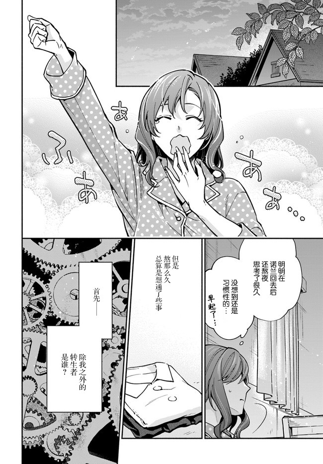 《萝丝小姐希望成为平民》漫画最新章节第16话免费下拉式在线观看章节第【2】张图片