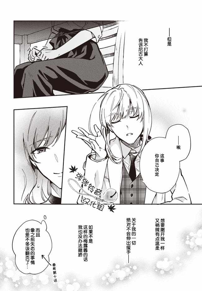 《萝丝小姐希望成为平民》漫画最新章节第13话免费下拉式在线观看章节第【12】张图片