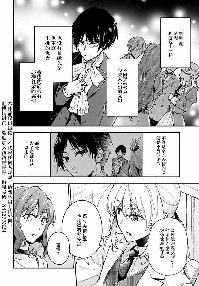 《萝丝小姐希望成为平民》漫画最新章节第8话免费下拉式在线观看章节第【8】张图片