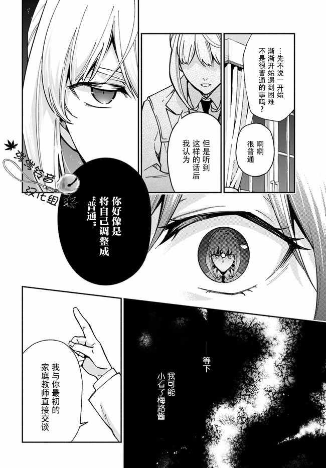 《萝丝小姐希望成为平民》漫画最新章节第7话免费下拉式在线观看章节第【23】张图片