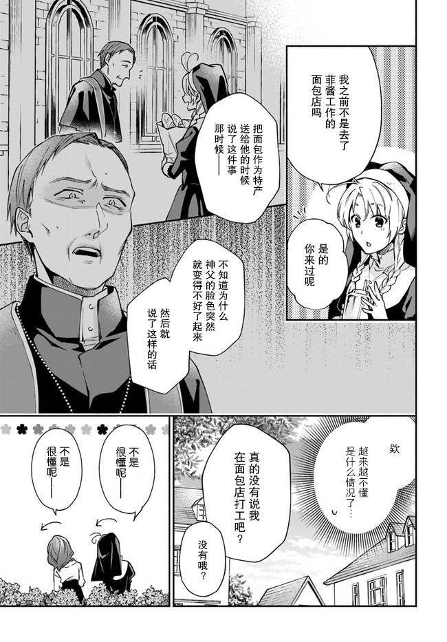 《萝丝小姐希望成为平民》漫画最新章节第14话免费下拉式在线观看章节第【17】张图片